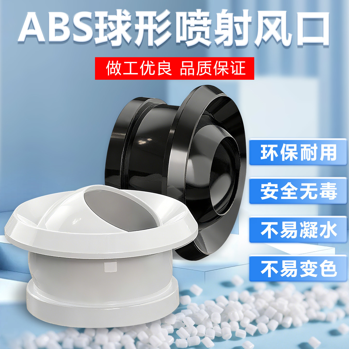 abs黑色球喷风口射流中央空调球形带调节阀新风系统排出风口