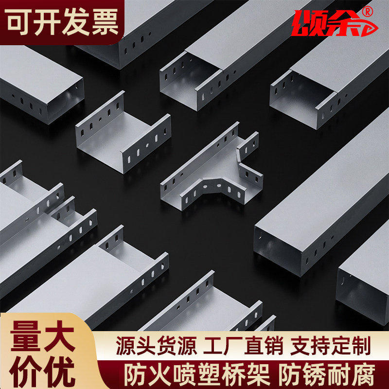 颂余镀锌桥架工程车库布线线槽金属喷塑电缆桥架定制规格现货速发图片