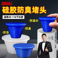 pvc硅胶管堵下水道管防反水地漏堵盖排水管盖封口密封塞头防臭器
