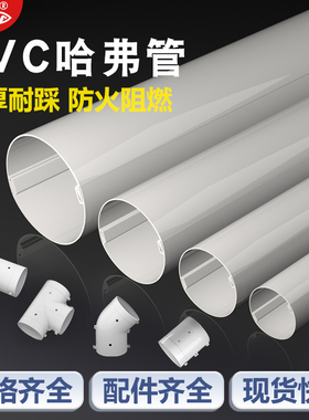 PVC两片式哈弗管哈夫管防冻暖气管空调保护管空气能采暖装饰圆管