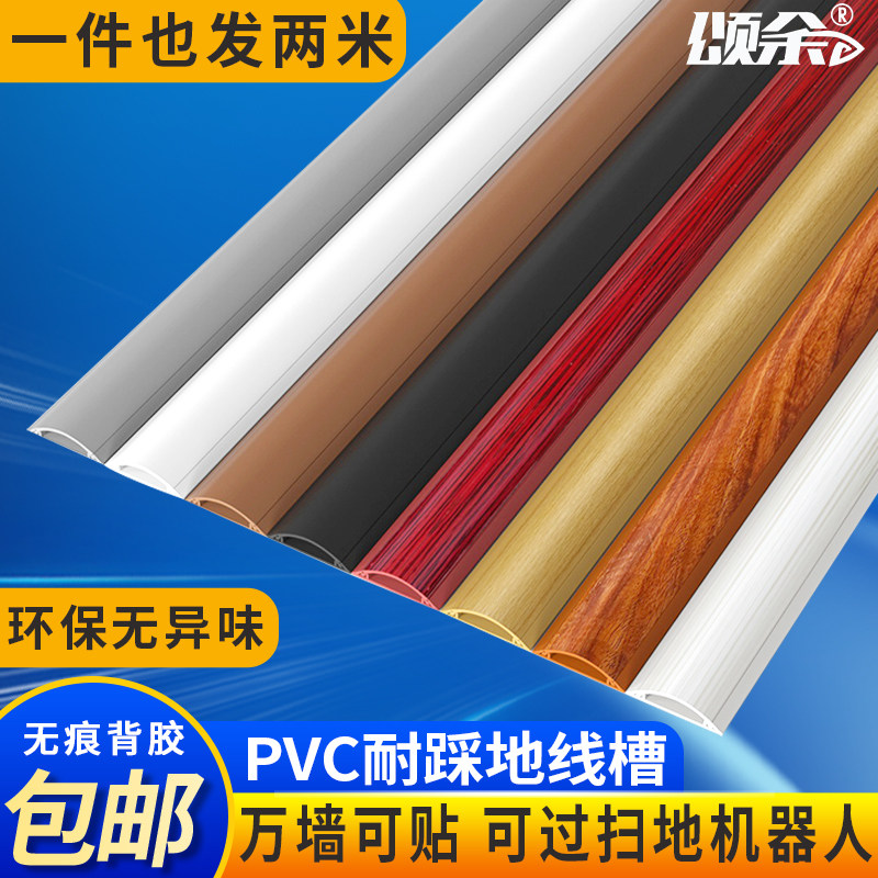 pvc明装线 线槽接地线 线槽防踩自粘半圆隐形弧形电线 线网路线