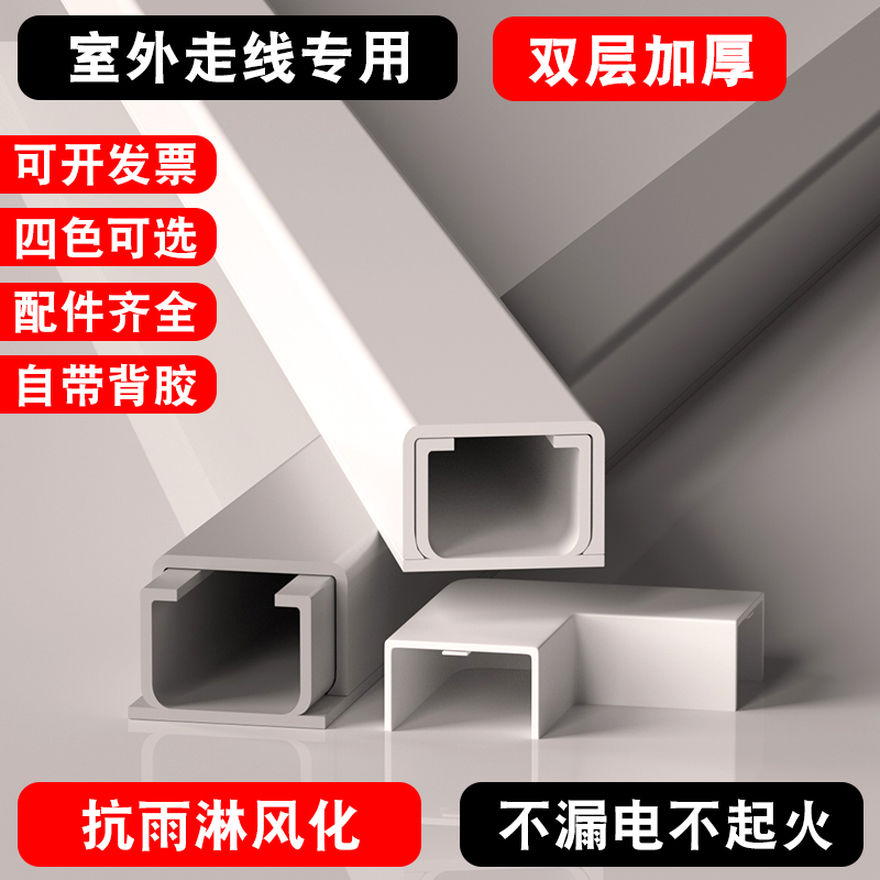 高质量线槽&家装老店&室内外可用