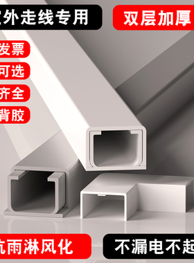 户外线槽方形白色pvc塑料电线明装走线槽隐形室外明线装饰遮挡条