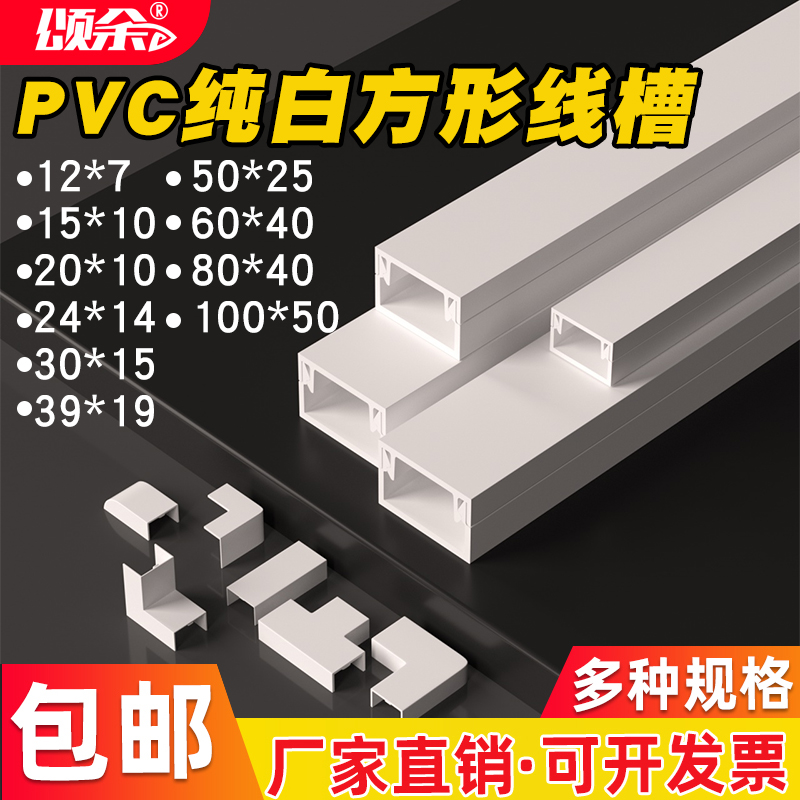 简约美观白色款式线槽加厚绝缘