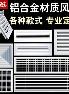 铝合金中央空调出风口排风防雨百叶窗散流器门铰式定制检修回风口