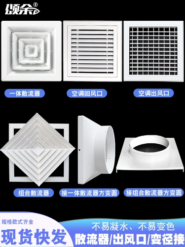 颂余 Центральная розетка кондиционера закрывает квадратный диффузор, превращая пластиковый квадрат в круглый разъем