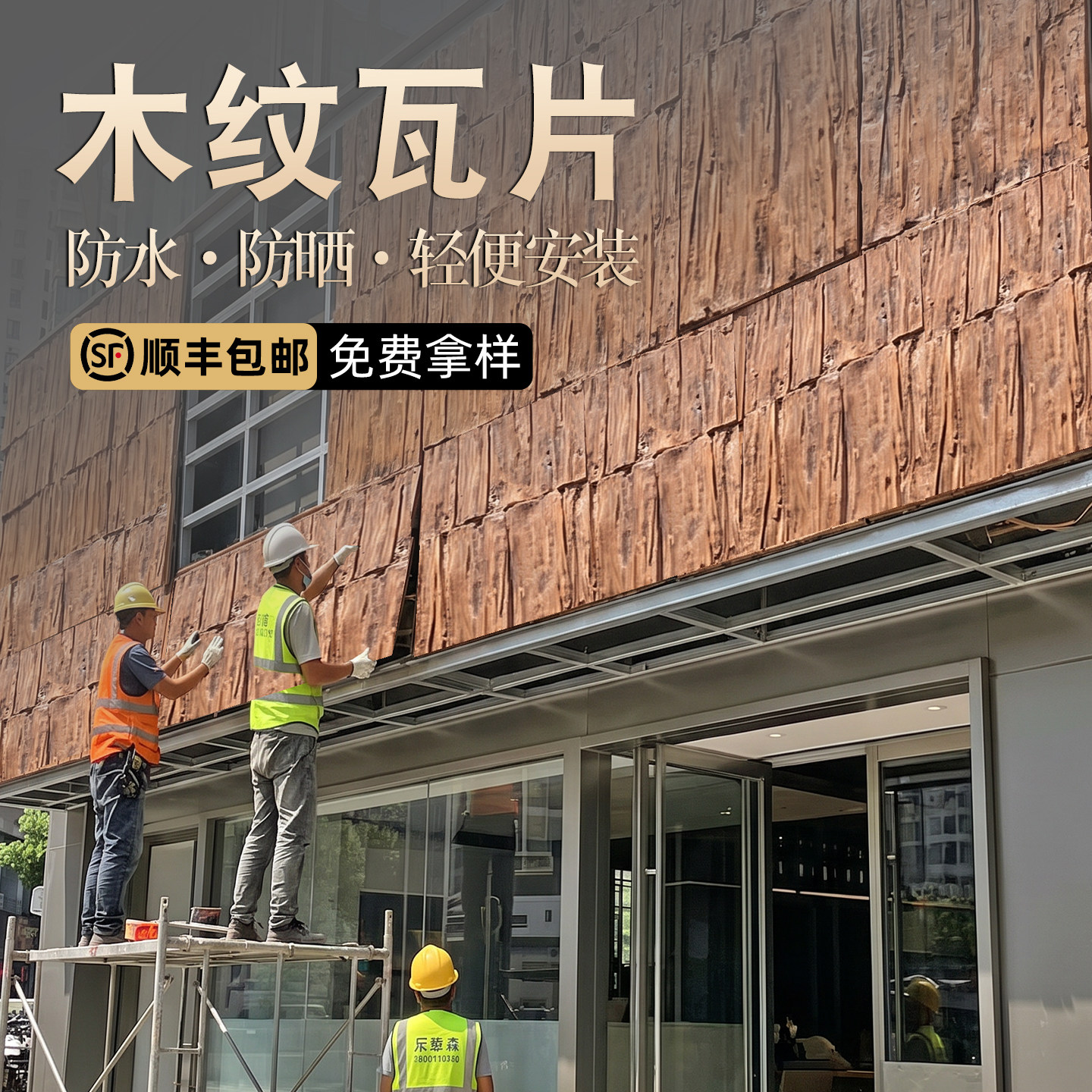 pu复古木纹石皮瓦仿实木轻质造型门店外墙背景墙民宿门头装饰板材