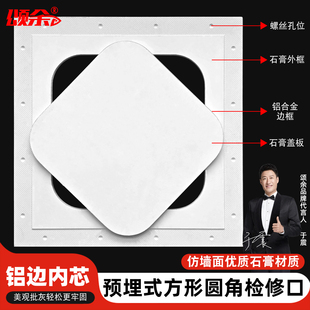 预埋石膏检修口吊顶检查隐形装饰盖板天花空调管道检查口圆弧圆角
