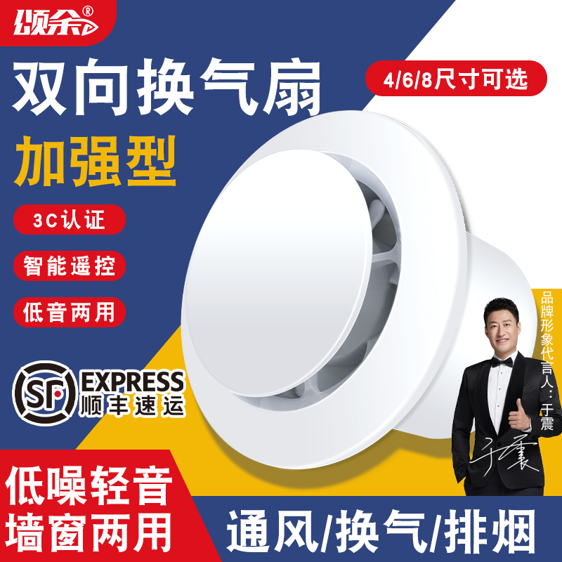 遥控双向排气扇卫生间防回风
