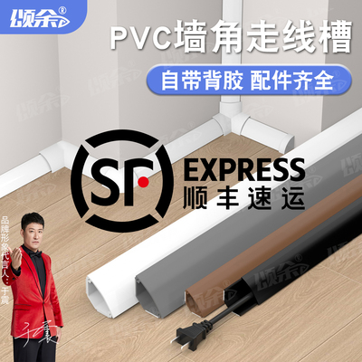 颂余pvc墙角线槽明装自粘阻燃