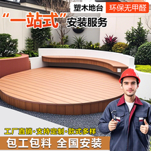 塑木地板户外圆弧地台露台木塑庭院防腐木露台阳台室外地台自铺板