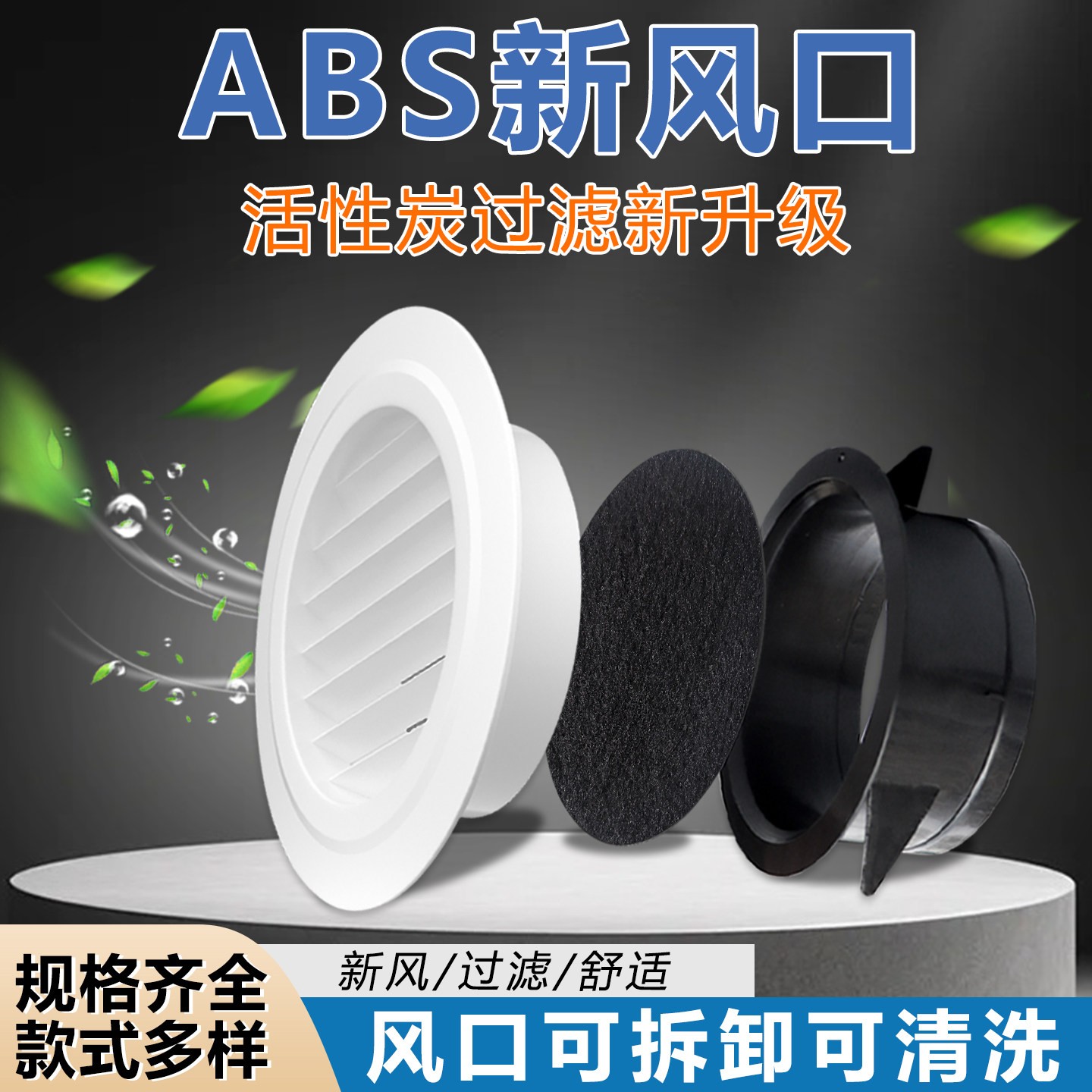 圆形活性炭过滤新风系统