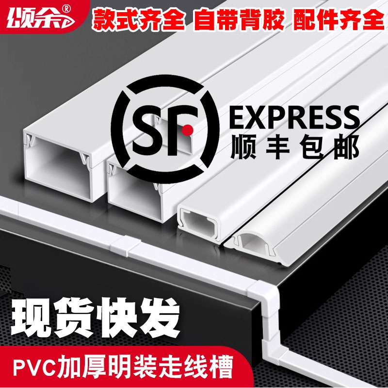 颂余PVC地线槽款顺丰包邮