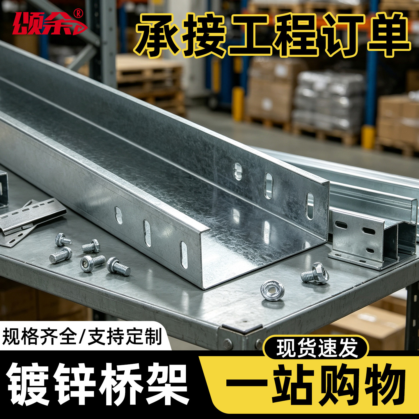室外镀锌线槽,强弱电走线桥架