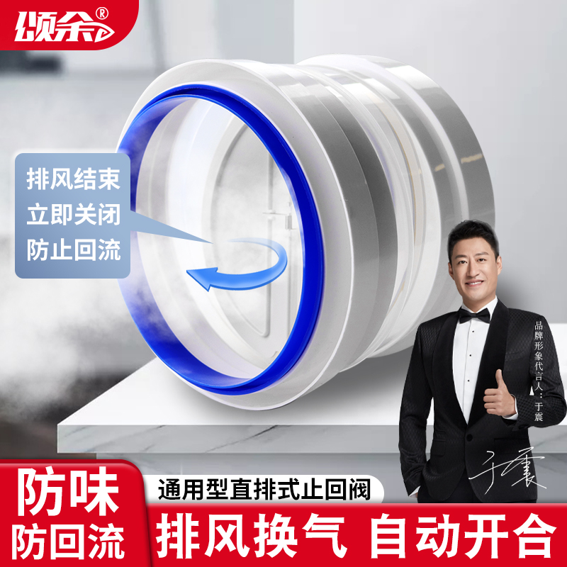 颂余卫生间止回阀防回流