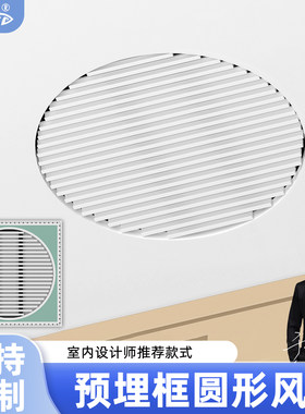定制石膏板预埋圆形中央空调出风口ABS隐形无边框弧形百叶检修口