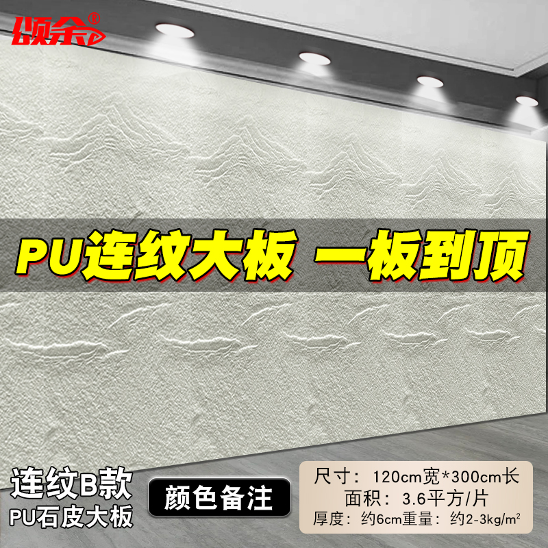 颂余pu石皮大板质保30年