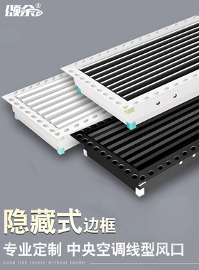 黑色定制中央空调出风口线型隐藏内嵌式加长百叶格栅预埋无边框
