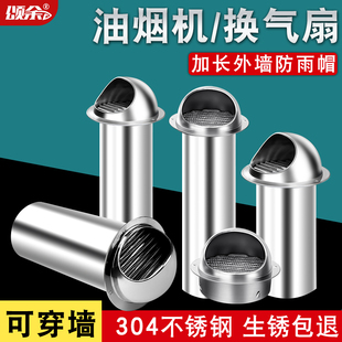 304不锈钢风帽外墙出风口油烟机排气扇通风防风罩室外穿墙排气罩