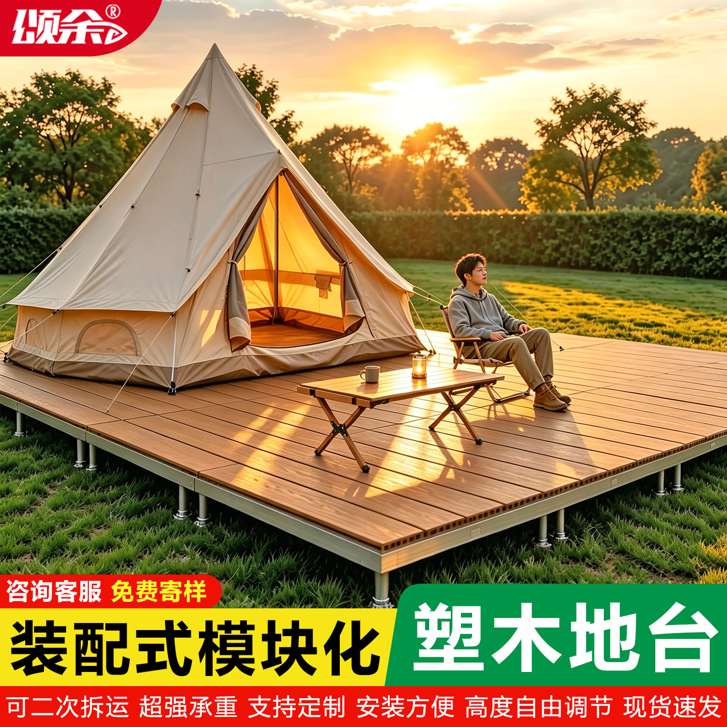 塑木地台模块化户外装配式露营塑木地板庭院营地花园木塑快装平台图片