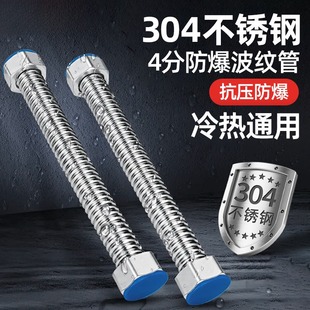 4分304不锈钢波纹管加厚家用热水器冷热进水管抗压防爆金属软管