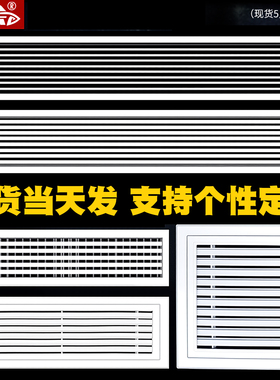 中央空调出风口百叶窗格栅换气定制abs通风进回风口网罩加长面板