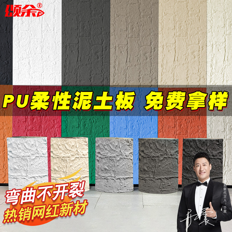 轻质pu泥土板柔性仿石材背景墙pu石皮文化石软石外墙软瓷贴夯土板