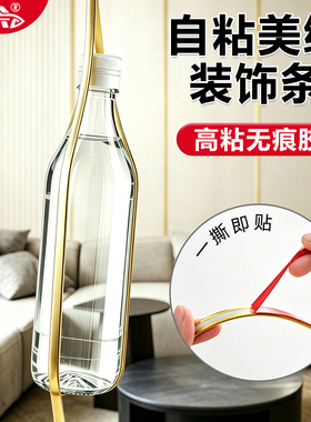 pvc边条墙板压缝条自粘美缝条