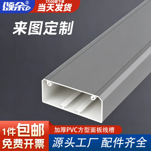 颂余面板线槽优质pvc现货快发