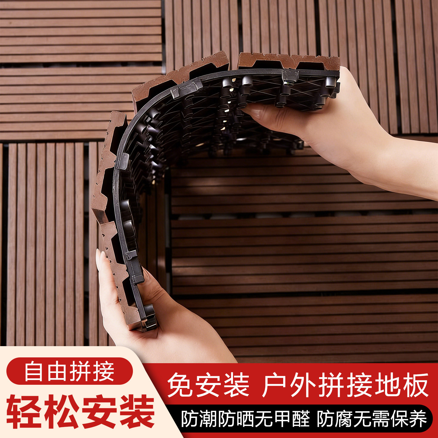 户外塑木地板庭院地面铺设阳台改造室外露台防腐木塑自铺拼接地板图片
