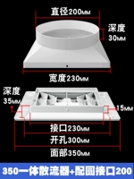 350 интегрированный диффузор + круговой интерфейс 200