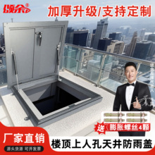 源头工厂定制上人孔天井盖板屋顶天窗楼顶楼面防雨铝合金检修口盖