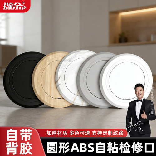 圆形ABS自粘检修口盖板木纹