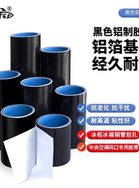 黑色铝箔胶带线缆防干扰防晒加厚防油锡箔纸屏蔽信号油烟机排烟管高铁增强信号厨房美缝橱灶台防水防漏铝胶带