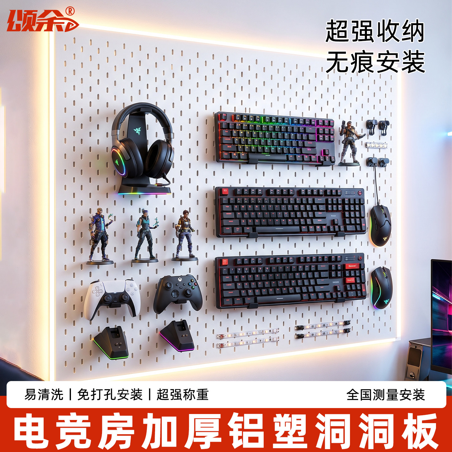 电竞房加厚铝塑洞洞板游戏手柄键盘耳机壁挂置物板免打孔可定制