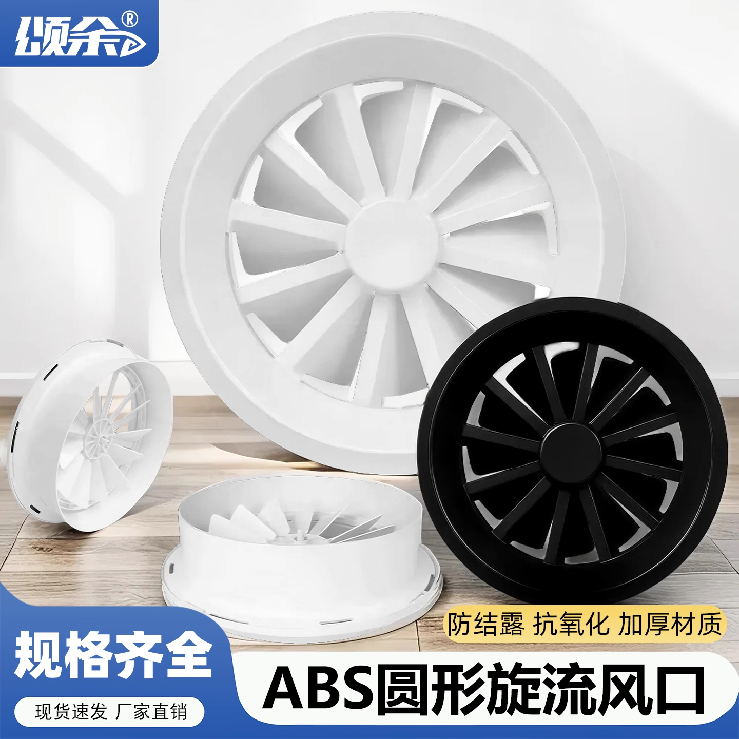 颂余 abs圆形旋流风口出风口商场车站电影院防结露新风旋转排风口