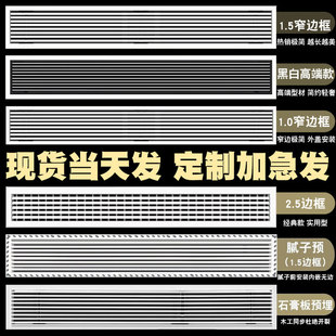 ABS定制中央空调通排出风口窄边框线型隐藏加长百叶格栅极简回进