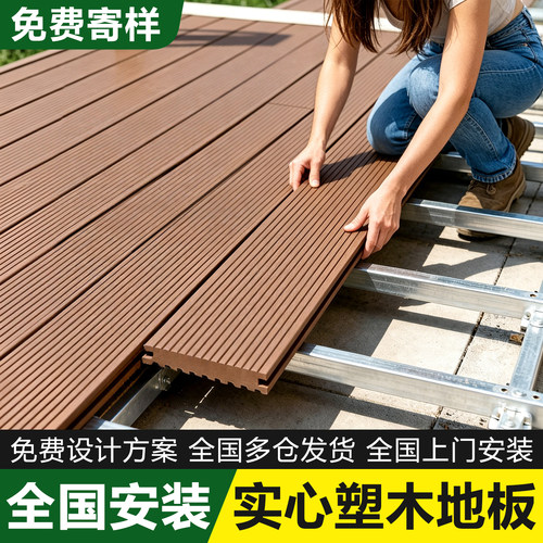 户外塑木地板防腐木露台庭院共挤木塑板无缝地板室外阳台自铺地台