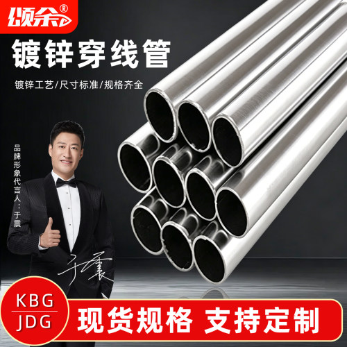 jdg金属线管铁皮热镀锌