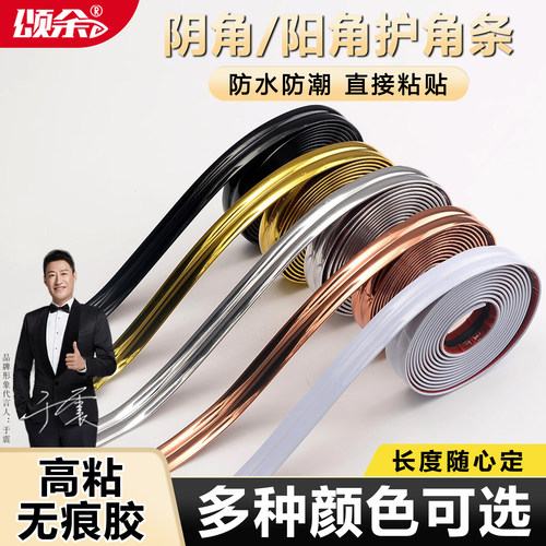 阳角阴角亮面对折装饰条