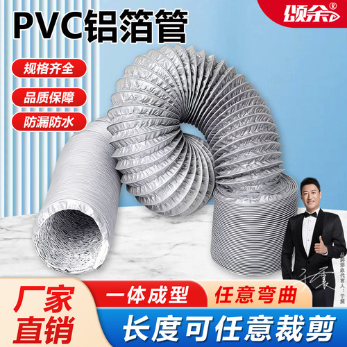 双层铝箔管抽油烟机排烟管