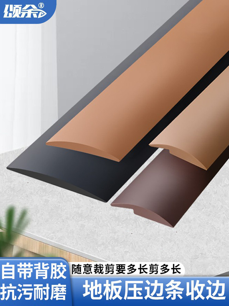 pvc自粘木地板革压条直角门槛一字压边条瓷砖接缝地毯收边条收口