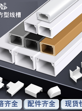 pvc白色卡线槽明装塑料墙面走线布线明线自粘遮挡条固定器压线槽