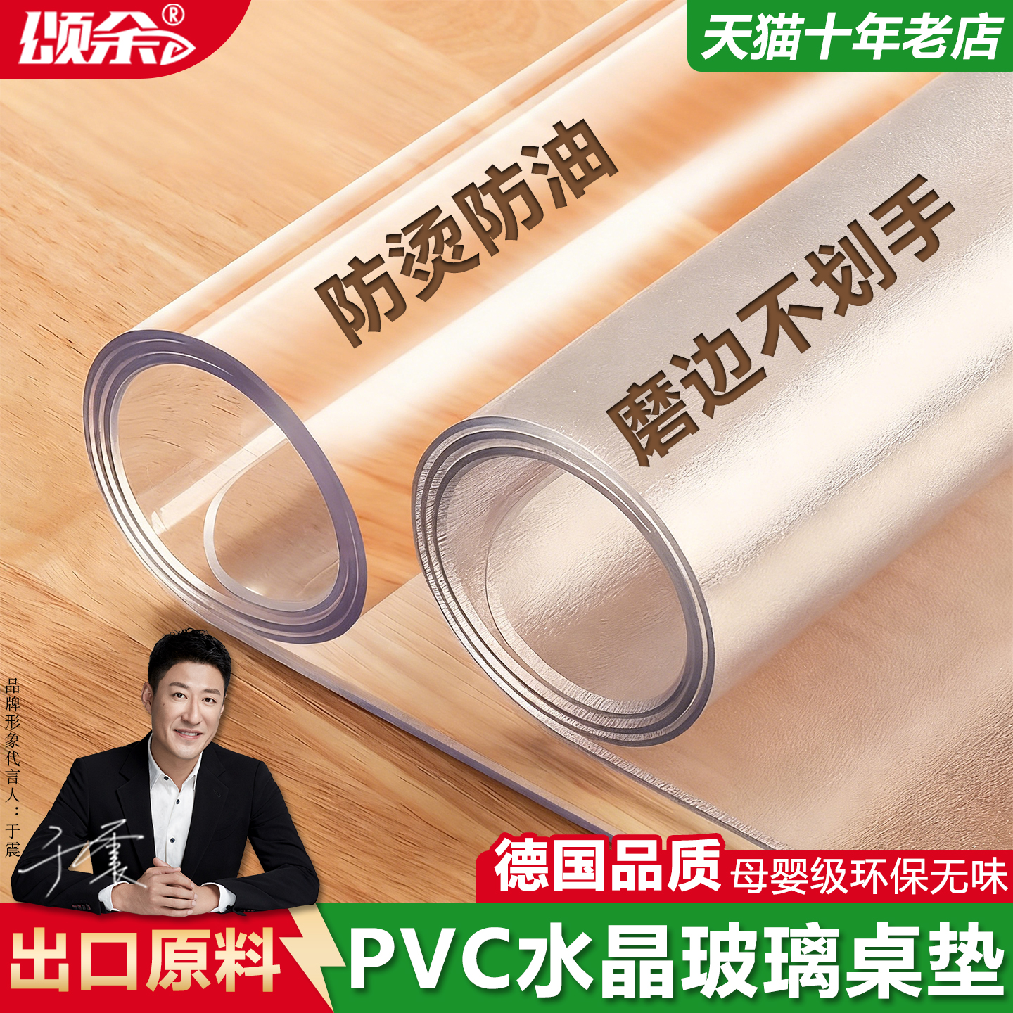 母婴级透明软玻璃桌布防水防烫