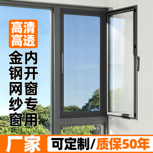 内开窗金刚网防盗纱窗自装