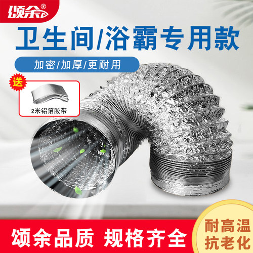浴霸卫生间铝箔管道热水器排风管