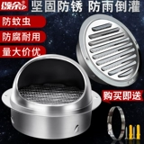 Крышка 304 Вентиляционная капюшка из нержавеющей стали Внешняя капюшонная капюшон