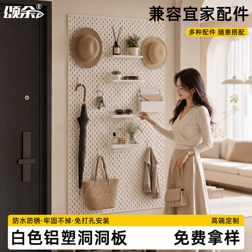 白色铝塑洞洞板入户玄关收纳壁挂置物架免打孔墙面收纳挂板可定制