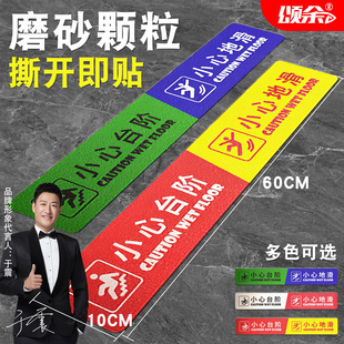 PVC小心台阶地滑磨砂防滑自粘地贴防水防滑楼梯台阶斜坡小心滑倒温馨提醒贴彩色防水地板安全警示标语标识贴