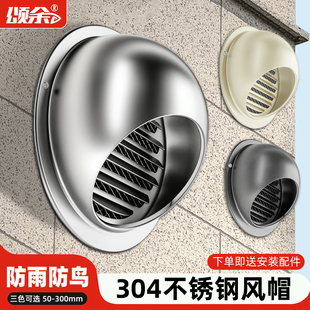 罩304不锈钢通风口风帽外墙排风口油烟机出防风罩风罩新风管道